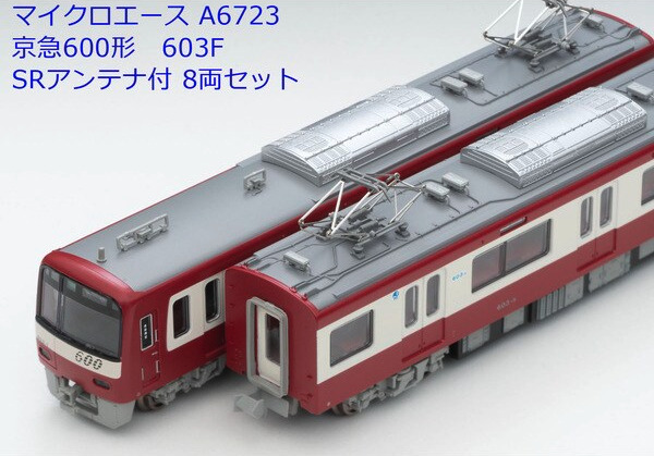 Nゲージ　マイクロエース京急　旧600形8両セット(M車1両) 楽天市場】京急 マイクロエース 600の通販
