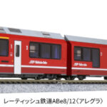 KATO カトー 10-1273 レーティッシュ鉄道ABe8/12 3両セット