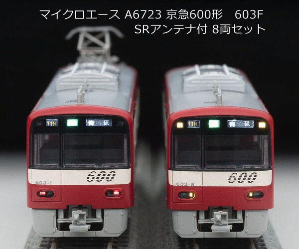 マイクロエース】京急電鉄600形（603F・SRアンテナ付）2023年12