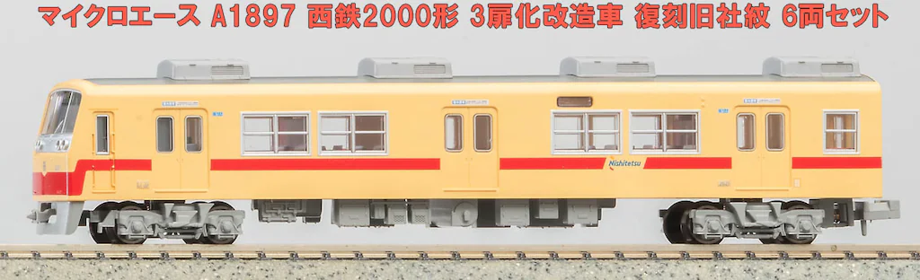 MICROACE マイクロエース (N) A1897 西鉄2000形 3扉化改造車 復刻旧社紋 6両セット 2