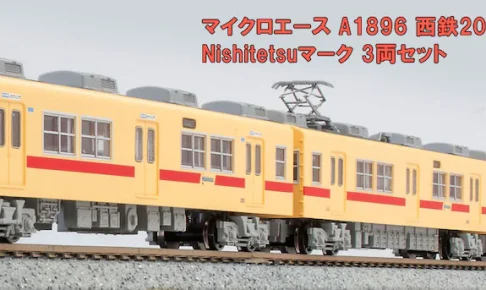 MICROACE マイクロエース (N) A1896 西鉄2000形 3扉化改造車 Nishitetsuマーク 6両セット 2