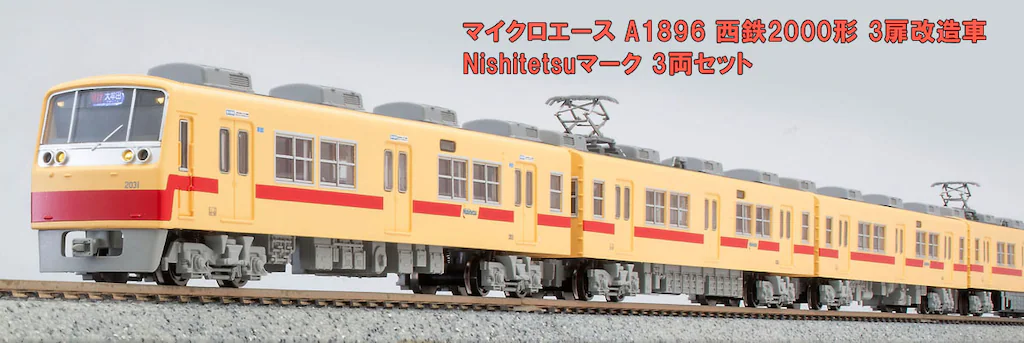 MICROACE マイクロエース (N) A1896 西鉄2000形 3扉化改造車 Nishitetsuマーク 6両セット 2