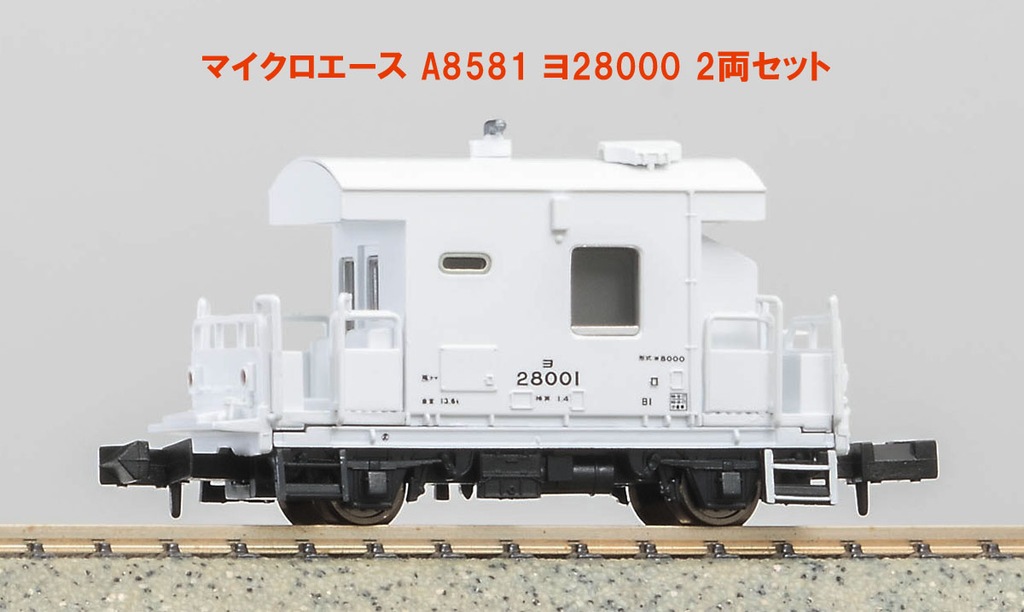 MICROACE マイクロエース (N) A8581 ヨ28000 2両セット