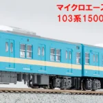 MICROACE マイクロエース (N) A1021 103系1500番代復活国鉄色3両セット