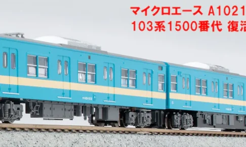 MICROACE マイクロエース (N) A1021 103系1500番代復活国鉄色3両セット