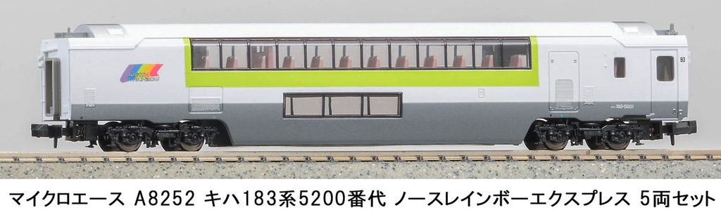 MICROACE A8252 キハ183系5200番代 ノースレインボーエクスプレス 5両セット