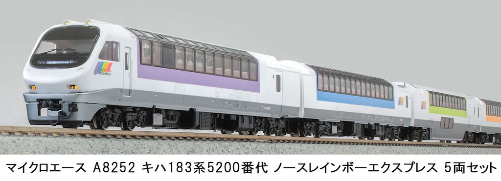 MICROACE A8252 キハ183系5200番代 ノースレインボーエクスプレス 5両セット