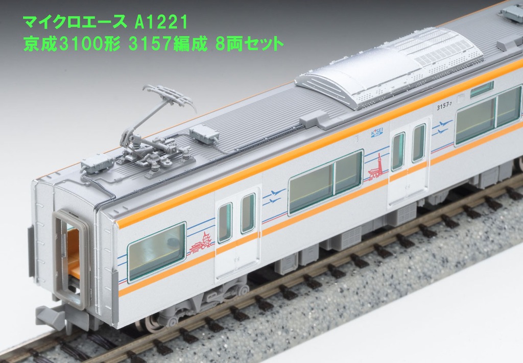 マイクロエース】京成電鉄3100形（3157編成）2024年2月発売