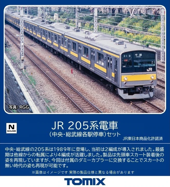 TOMIX トミックス 98851 JR 205系通勤電車（中央・総武線各駅停車）セット