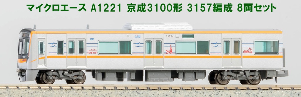 MICROACE マイクロエース (N) A1221 京成3100形3157編成8両セット