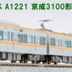 MICROACE マイクロエース (N) A1221 京成3100形3157編成8両セット