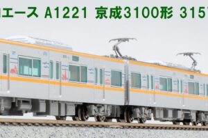 MICROACE マイクロエース (N) A1221 京成3100形3157編成8両セット