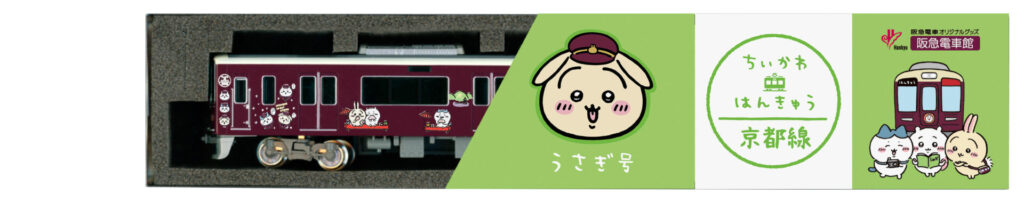 GREENMAX グリーンマックス ディスプレイモデル阪急1300系(京都線・うさぎ号)大阪方先頭1両