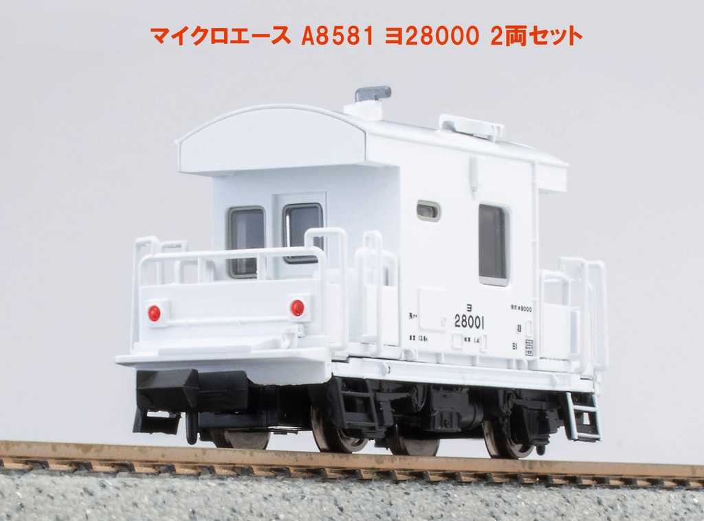 MICROACE マイクロエース (N) A8581 ヨ28000 2両セット