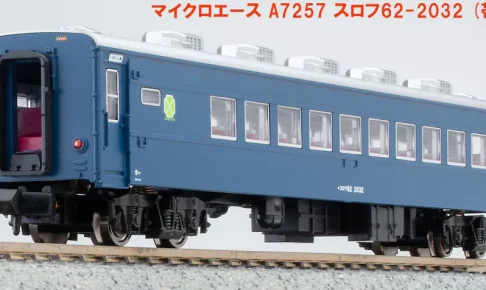 MICROACE マイクロエース (N) A7257 スロフ62-2032(帯なし)