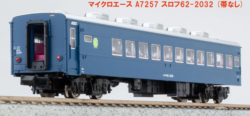 マイクロエース】スロフ62-2032（帯なし）2024年2月発売