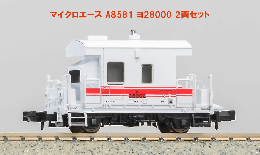 MICROACE マイクロエース (N) A8581 ヨ28000 2両セット