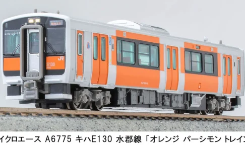 MICROACE マイクロエース (N) A6775 キハE130 水郡線「オレンジパーシモントレイン」