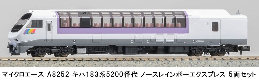 MICROACE A8252 キハ183系5200番代 ノースレインボーエクスプレス 5両セット