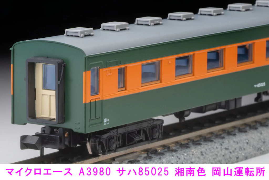 MICROACE マイクロエース (N) A3980 サハ85025 湘南色 岡山運転所 2