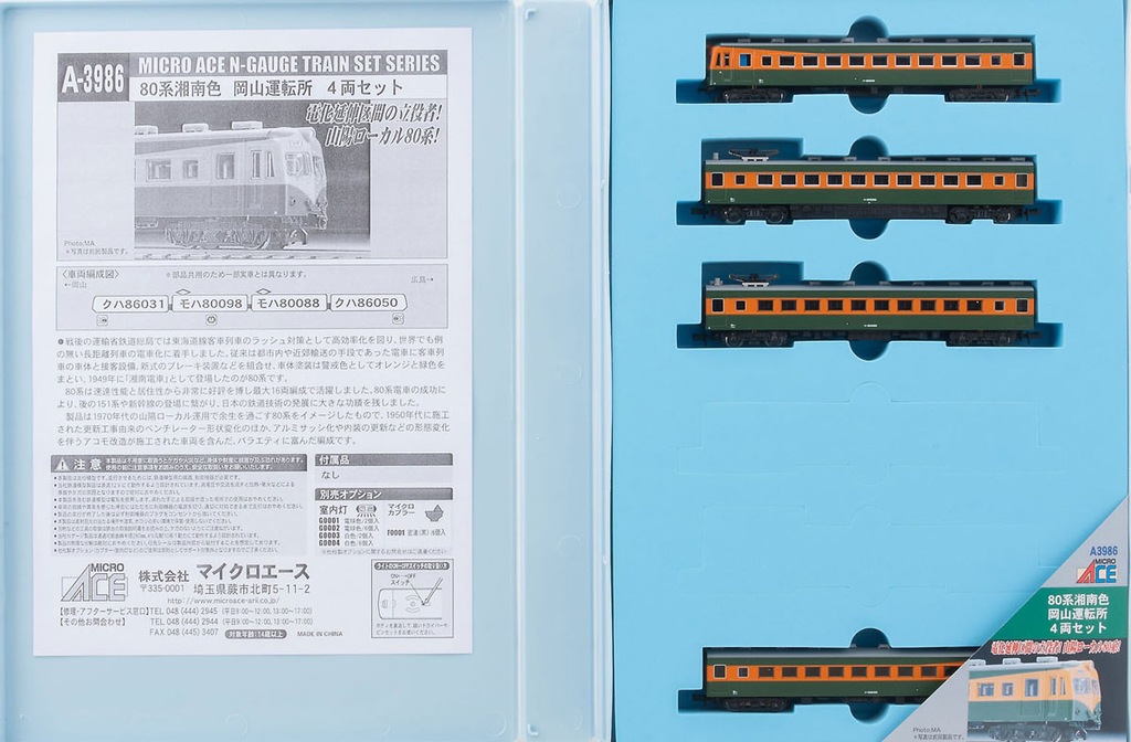 MICROACE マイクロエース (N) A3986 80系湘南色 岡山運転所 4両セット 2