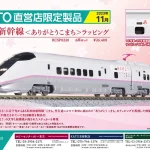 KATO カトー HCSP0220 E3系新幹線＜ありがとうこまち＞ラッピング