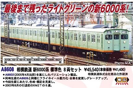 MICROACE マイクロエース A8608 A8608 相模鉄道 新6000系 標準色 8両セット