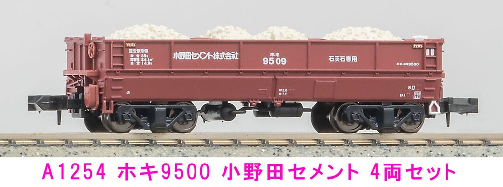 マイクロエース (N) A1254 ホキ9500 小野田セメント 4両セット 2