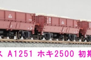 MICROACE マイクロエース (N) A1251 ホキ2500 初期型 4両セット 2