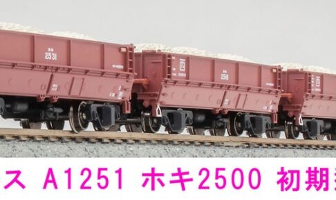 MICROACE マイクロエース (N) A1251 ホキ2500 初期型 4両セット 2