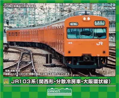 【グリーンマックス】103系 大阪環状線（関西形•分散冷房車•モリ26編成）発売