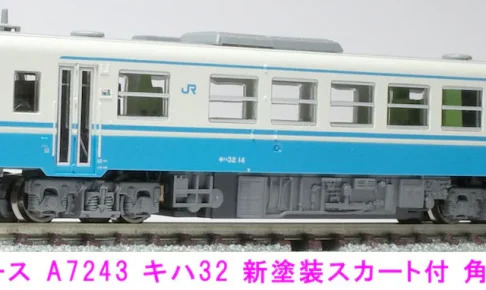 MICROACE マイクロエース (N) A7243 キハ32 新塗装 スカート付 角型ライト(M) 2
