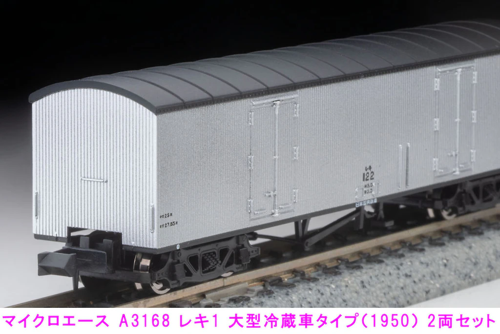 MICROACE マイクロエース マイクロエース (N) A3168 レキ1 大型冷蔵車タイプ(1950)2両セット 2