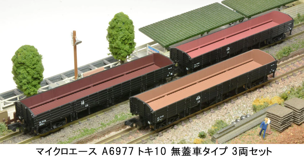 マイクロエース】トキ10形（無蓋車）2024年3月発売 | モケイテツ