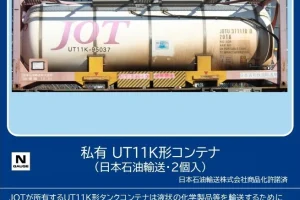 TOMIX トミックス 3302 私有 UT11K形コンテナ（日本石油輸送・2個入）