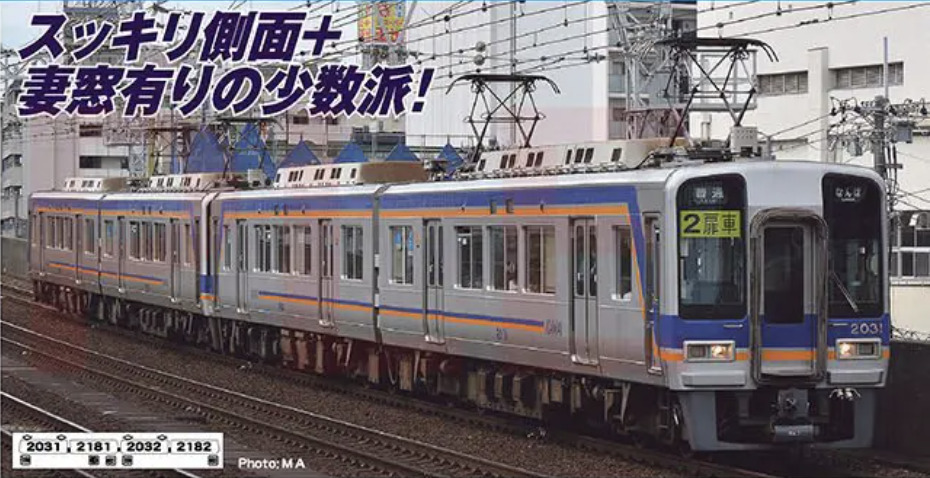 マイクロエース A-8054 南海 2000系 6次車 4両セット-