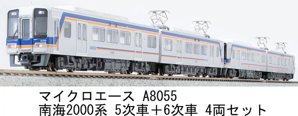 MICROACE マイクロエース (N) A8055 南海2000系 5次車+6次車 4両セット 2