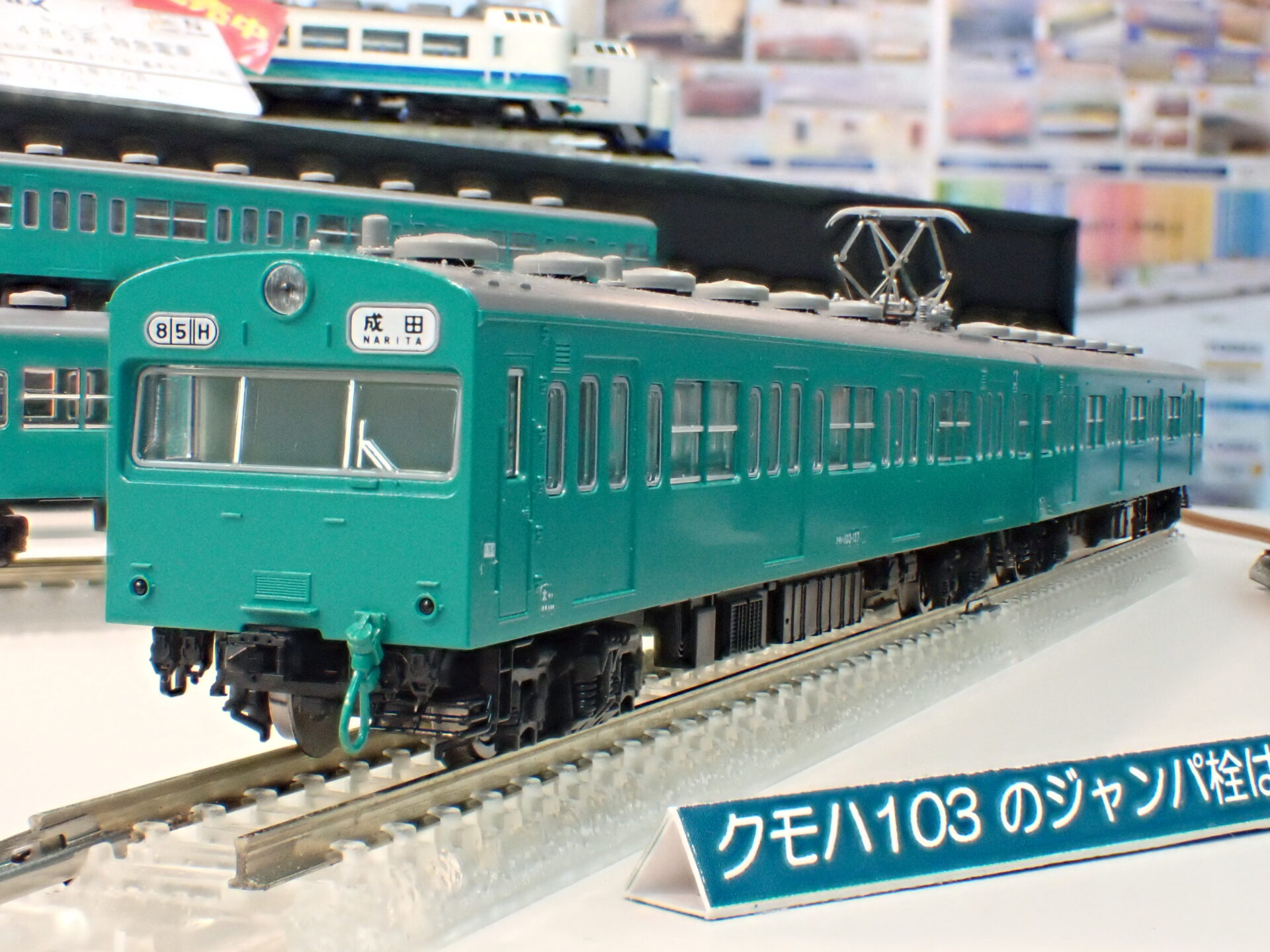 TOMIX 92559 103系 セットバラ クハ103 ATC エメラルドグリーン ① - 鉄道模型