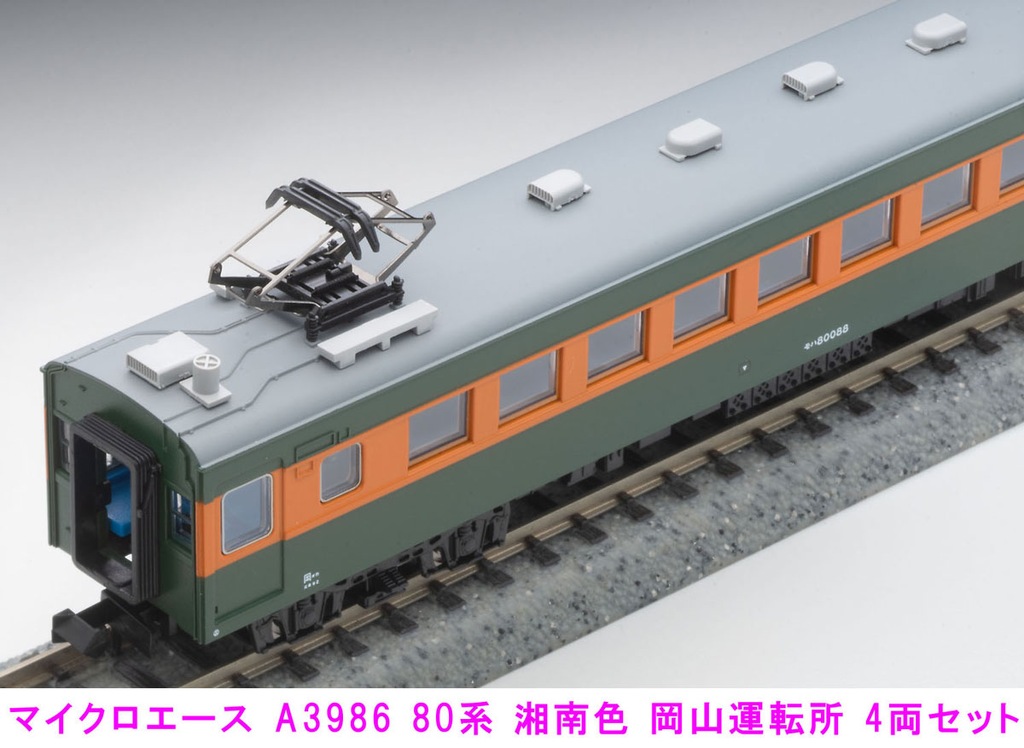 Nゲージ鉄道模型 国鉄80系 湘南電車　5両セット　マイクロエース　GM Nゲージ鉄道模型 国鉄80系 湘南電車 5両セット マイクロエース