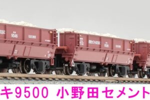マイクロエース (N) A1254 ホキ9500 小野田セメント 4両セット 2