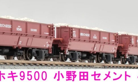 マイクロエース (N) A1254 ホキ9500 小野田セメント 4両セット 2