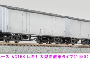 MICROACE マイクロエース マイクロエース (N) A3168 レキ1 大型冷蔵車タイプ(1950)2両セット 2