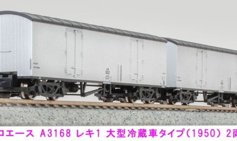 MICROACE マイクロエース マイクロエース (N) A3168 レキ1 大型冷蔵車タイプ(1950)2両セット 2