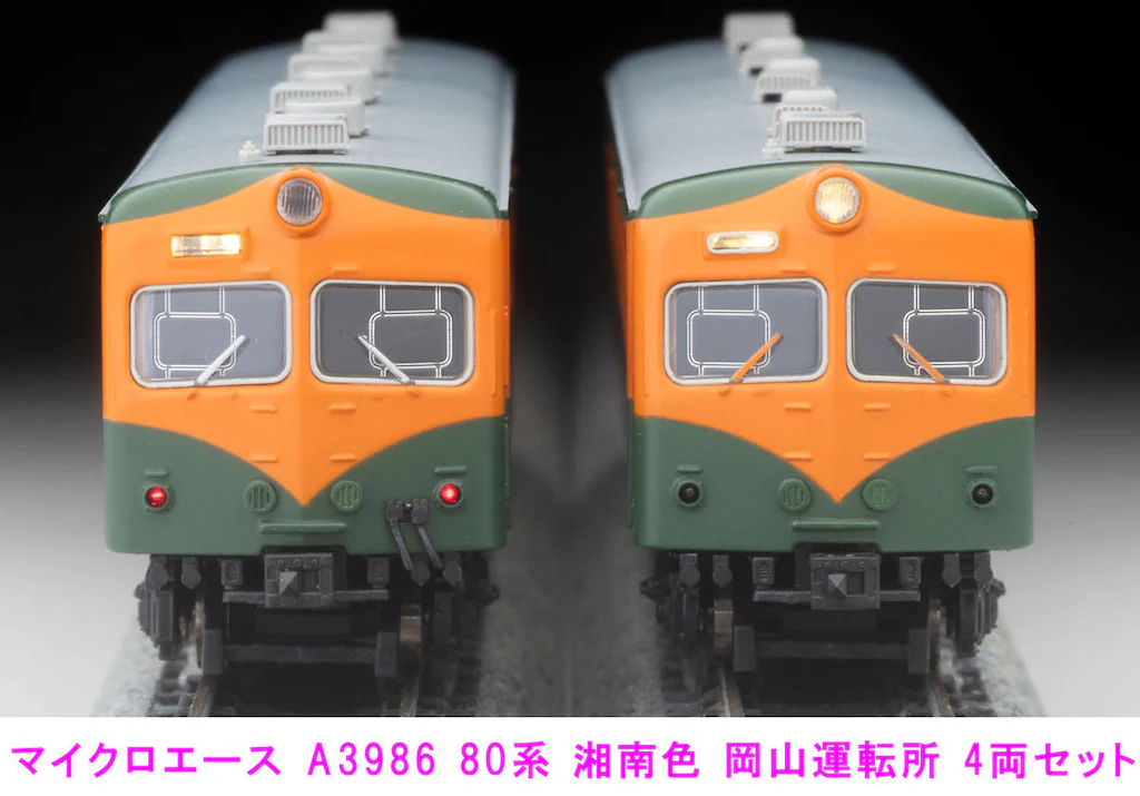 マイクロエースA3983A3984A3985 80系 湘南色 基 増 付属16両 マイクロエースA3983A3984A3985 80系 湘南色 基 増 付属16両