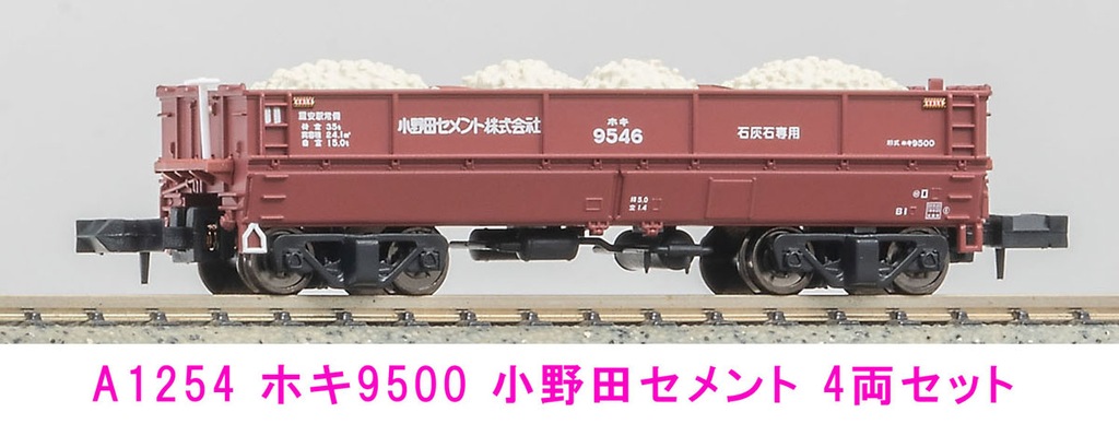 マイクロエース (N) A1254 ホキ9500 小野田セメント 4両セット 2
