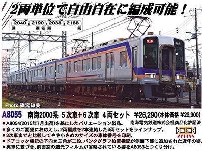 MICROACE マイクロ 南海2000系 5次車+6次車 4両セットエース A8055