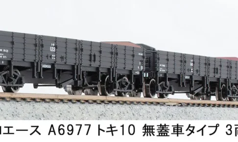 MICROACE マイクロエース (N) A6977 トキ10 無蓋車タイプ 3両セット 2