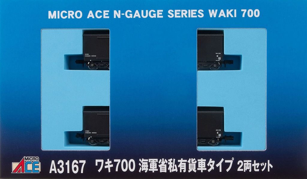 MICROACE マイクロエース (N) A3167 ワキ700 海軍省私有貨車タイプ 2両セット