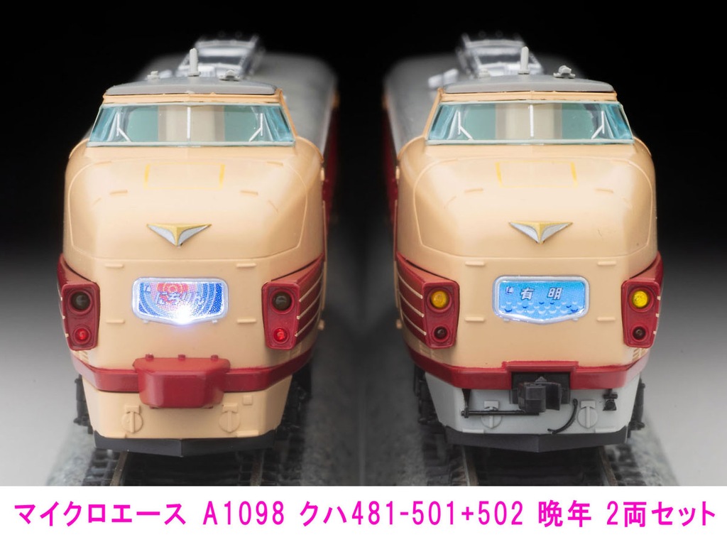 MICROACE マイクロエース (N) A1098 クハ481-501+502 晩年 2両セット 2