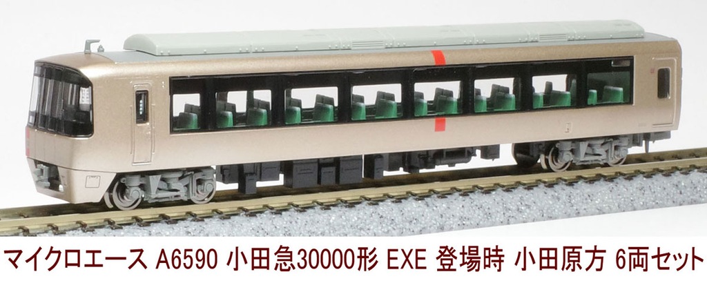 Nゲージ マイクロエース 小田急30000形 EXE 登場時 小田原方 マイクロエース】小田急電鉄30000形 EXE（登場時）2024年6月発売